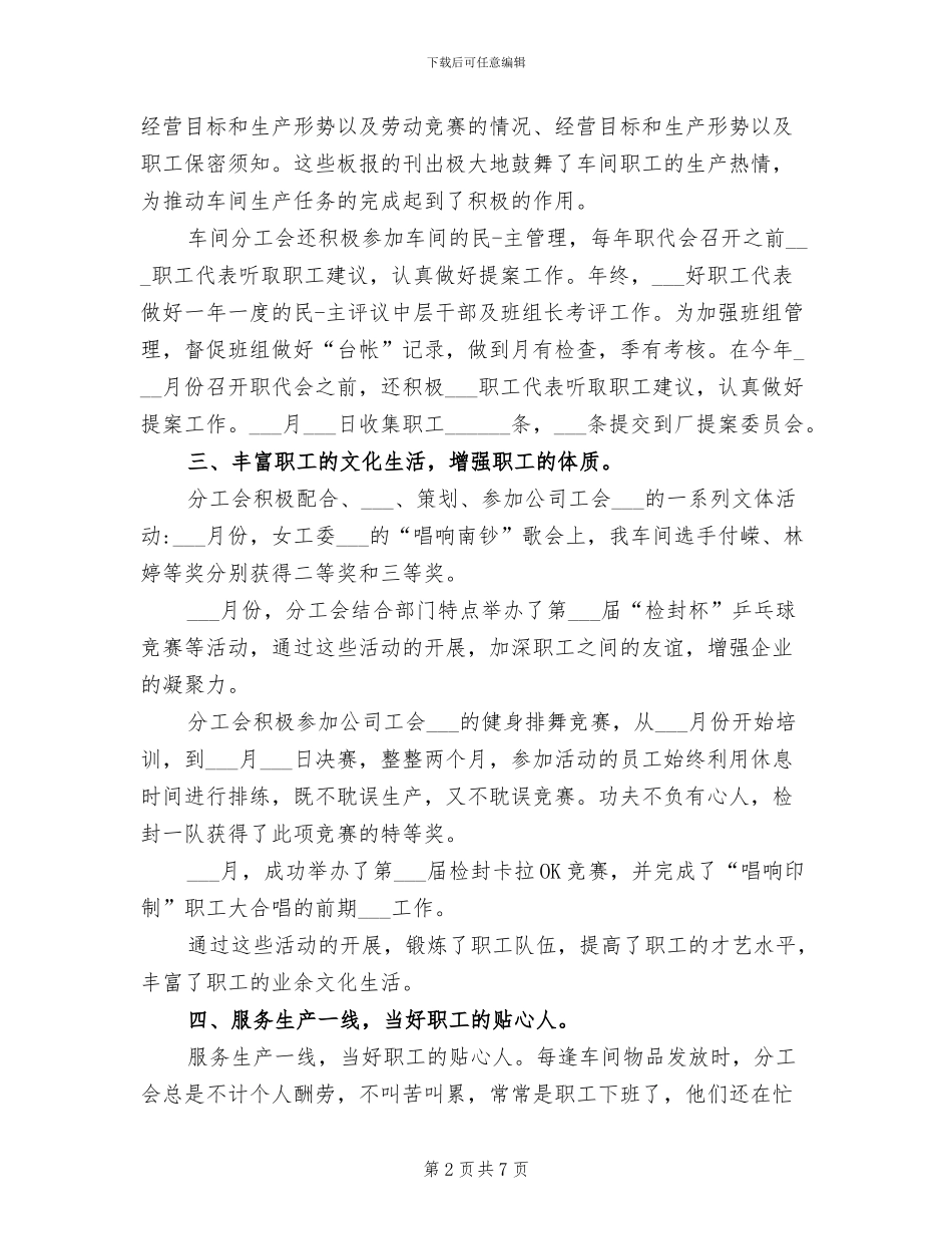 2024年车间工会工作总结_第2页