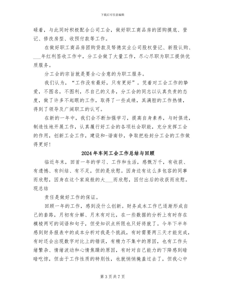 2024年车间工会工作总结_第3页