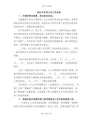 2024年车间工会工作总结