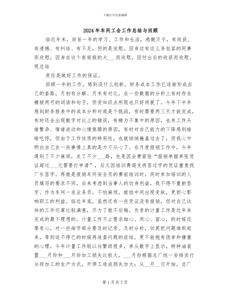 2024年车间工会工作总结与回顾_第1页