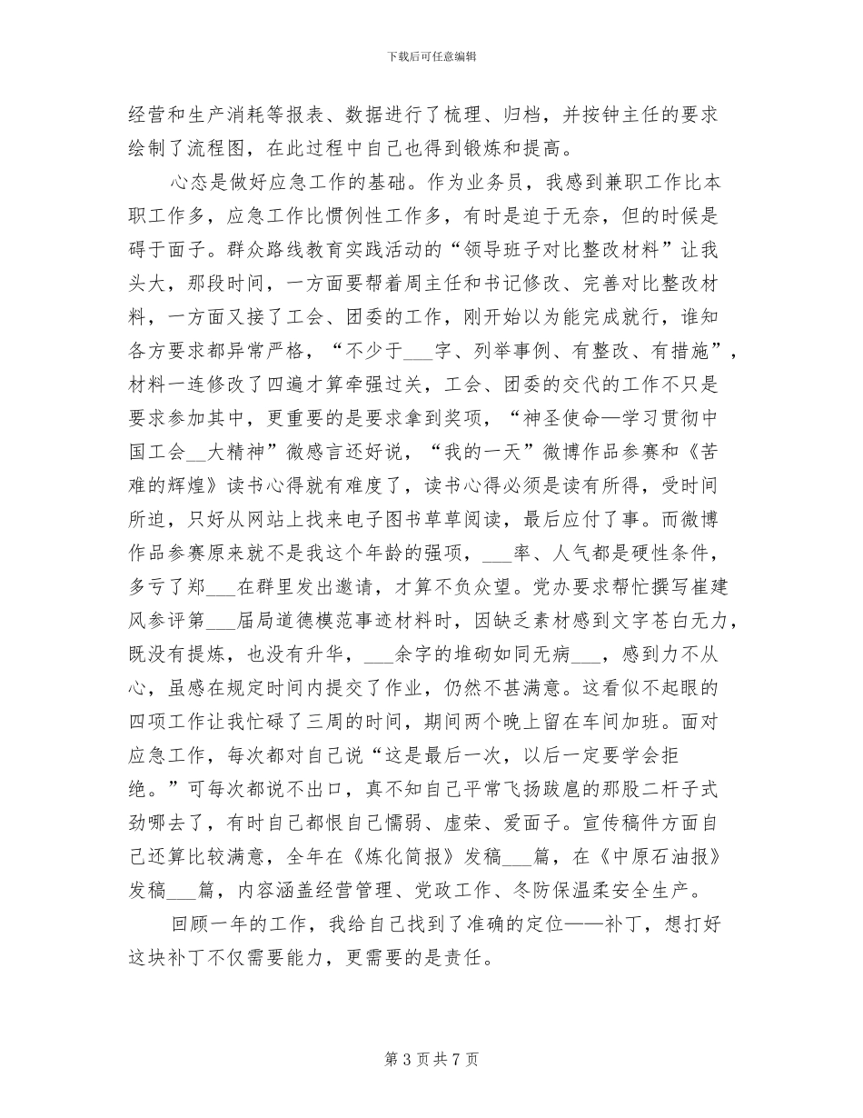 2024年车间工会工作总结与回顾_第3页