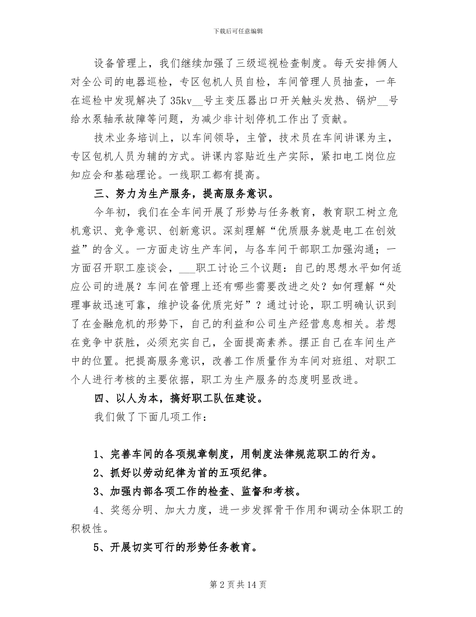 2024年车间工作总结指导_第2页