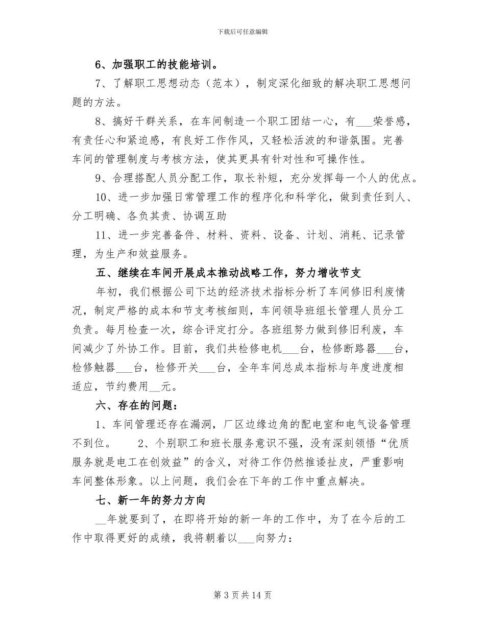 2024年车间工作总结指导_第3页