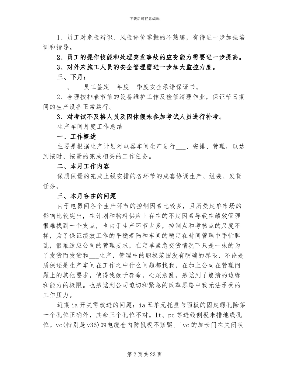 2024年车间工作总结模板_第2页