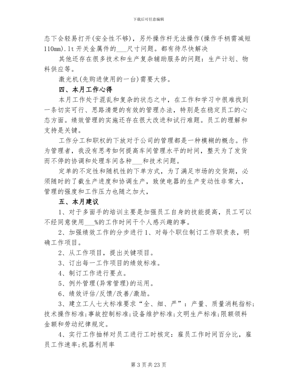 2024年车间工作总结模板_第3页