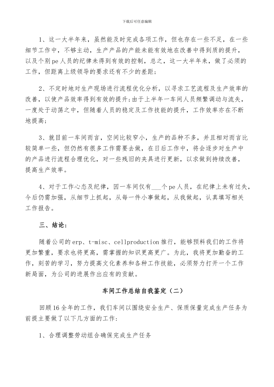 2024年车间工作总结自我鉴定五篇_第2页