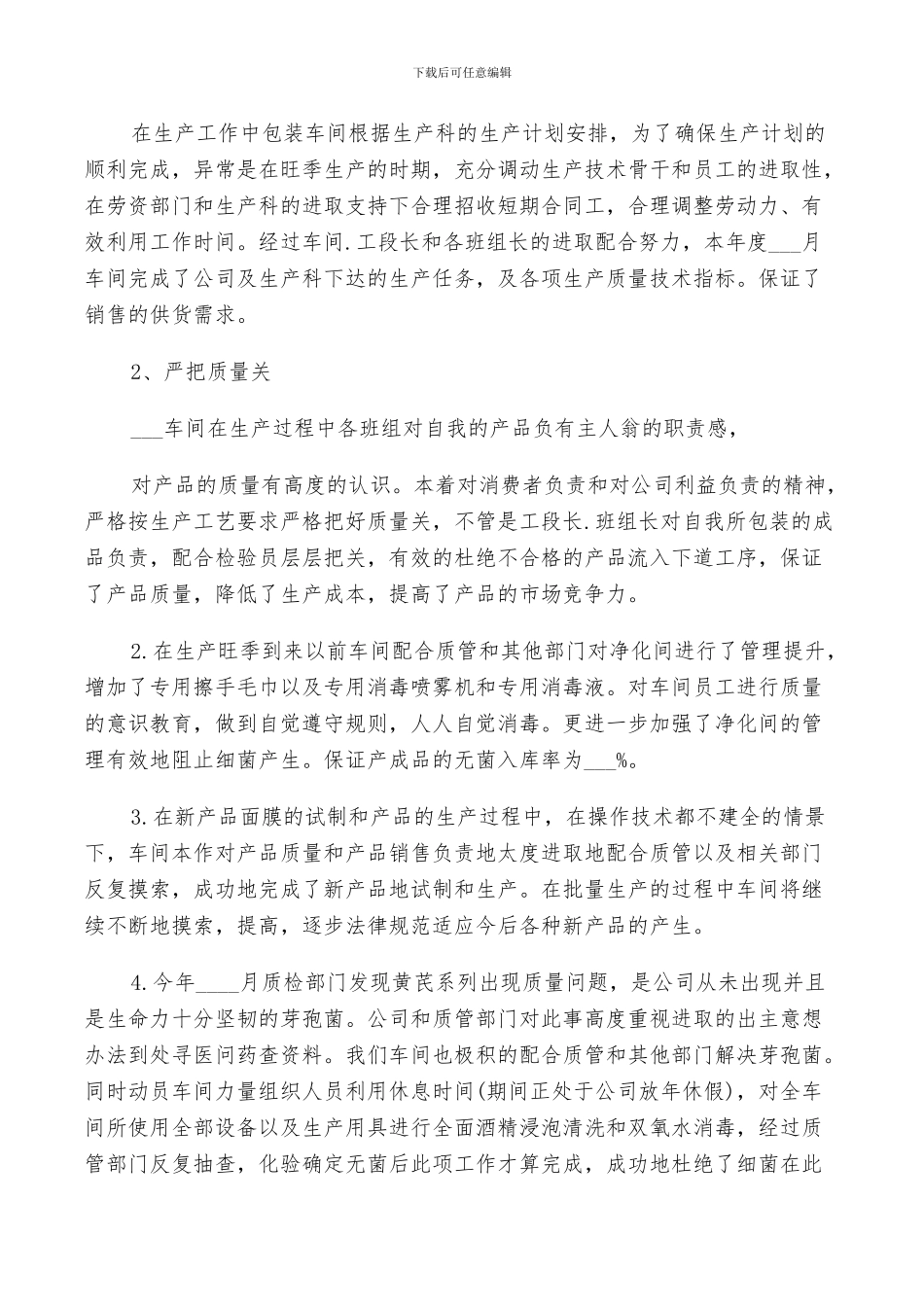 2024年车间工作总结自我鉴定五篇_第3页