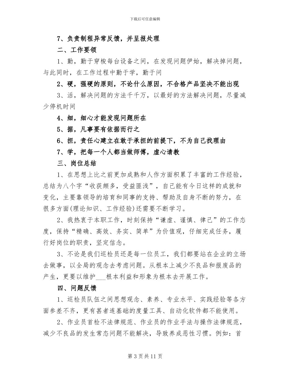 2024年车间实习生试用期转正工作总结范文_第3页