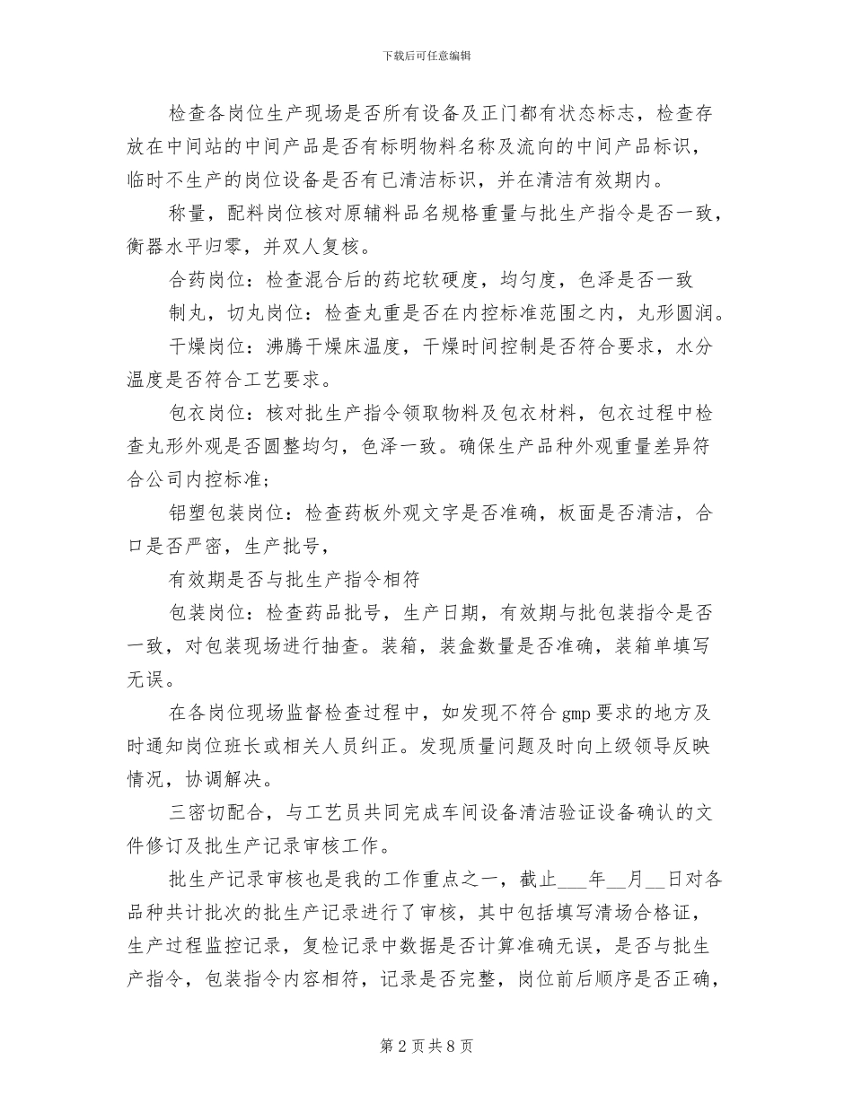 2024年车间工作技术人员自我总结_第2页