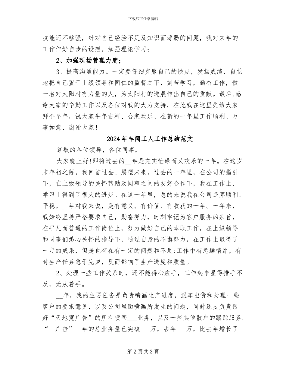 2024年车间工人工作总结_第2页
