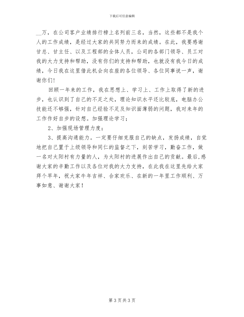 2024年车间工人工作总结_第3页