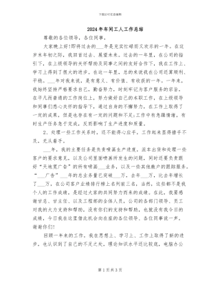 2024年车间工人工作总结