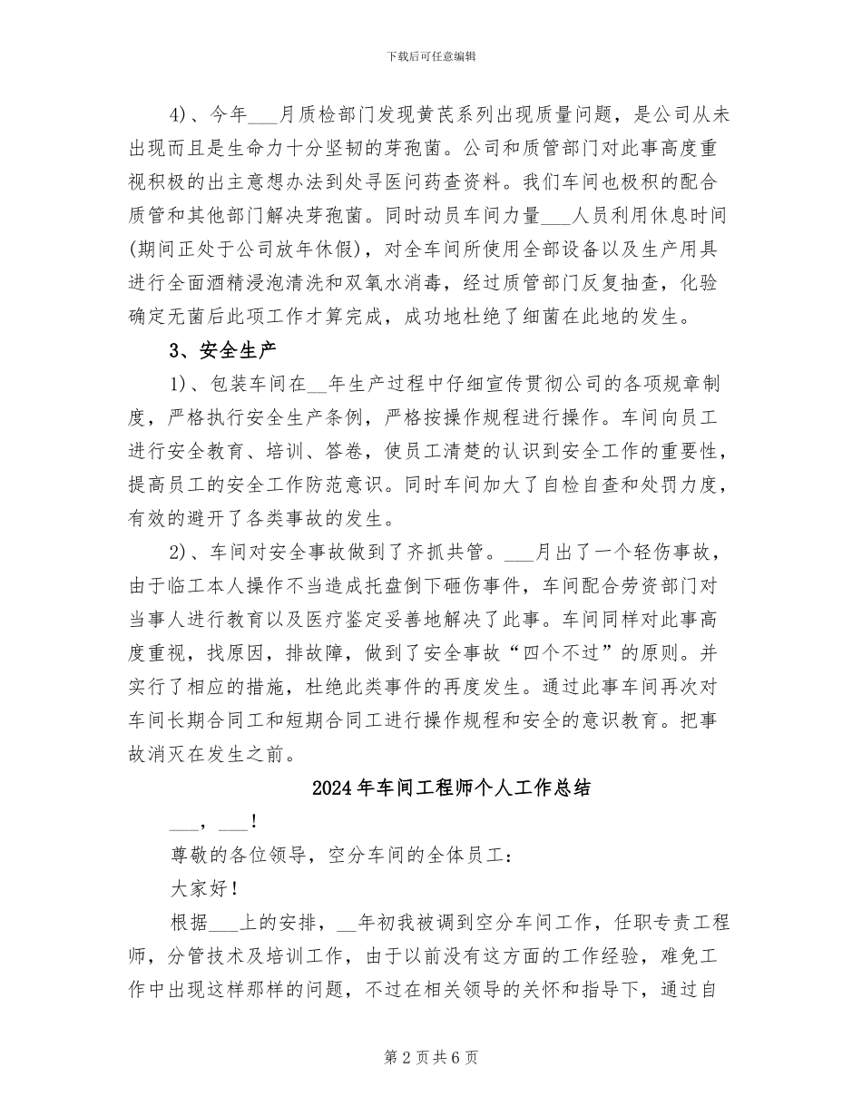 2024年车间工段长工作总结_第2页