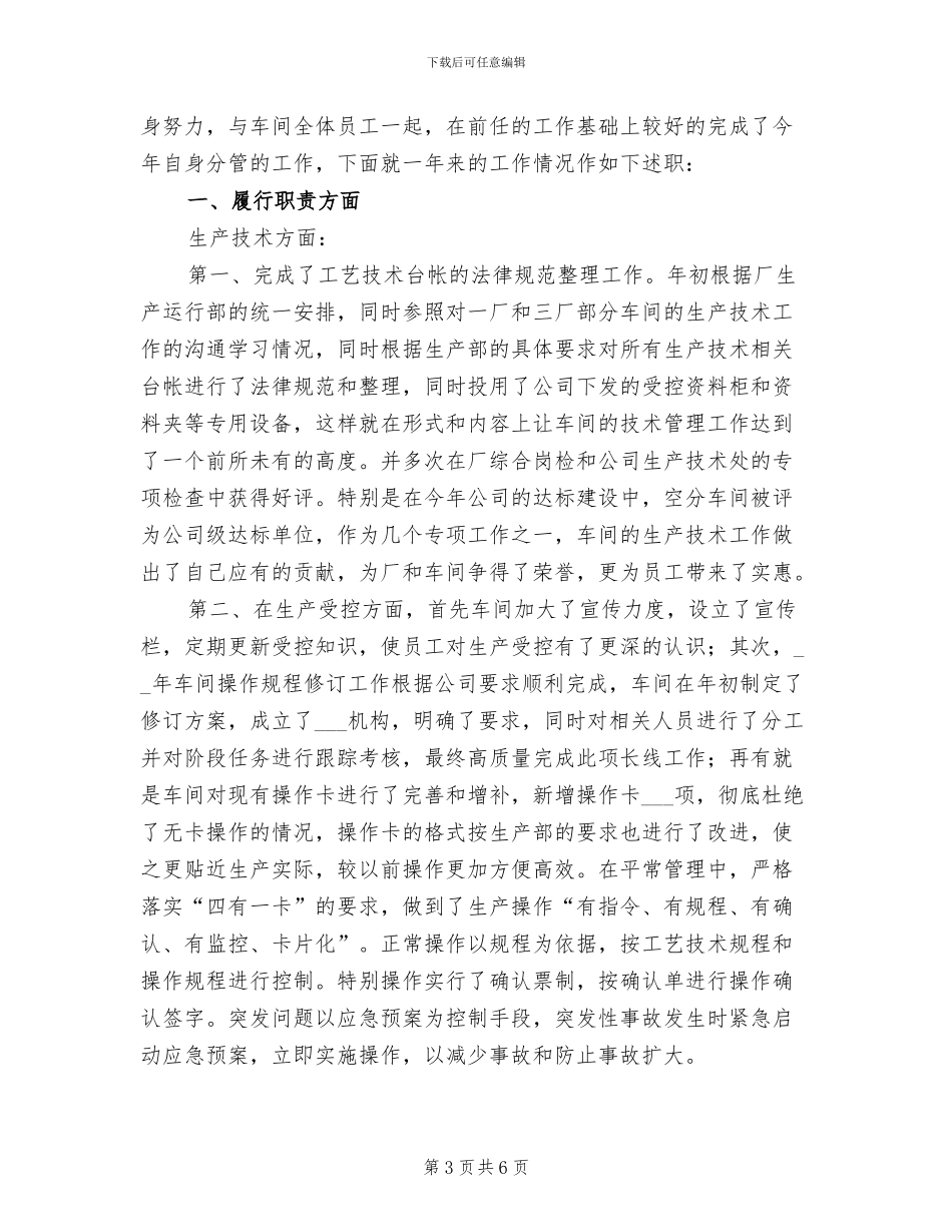 2024年车间工段长工作总结_第3页