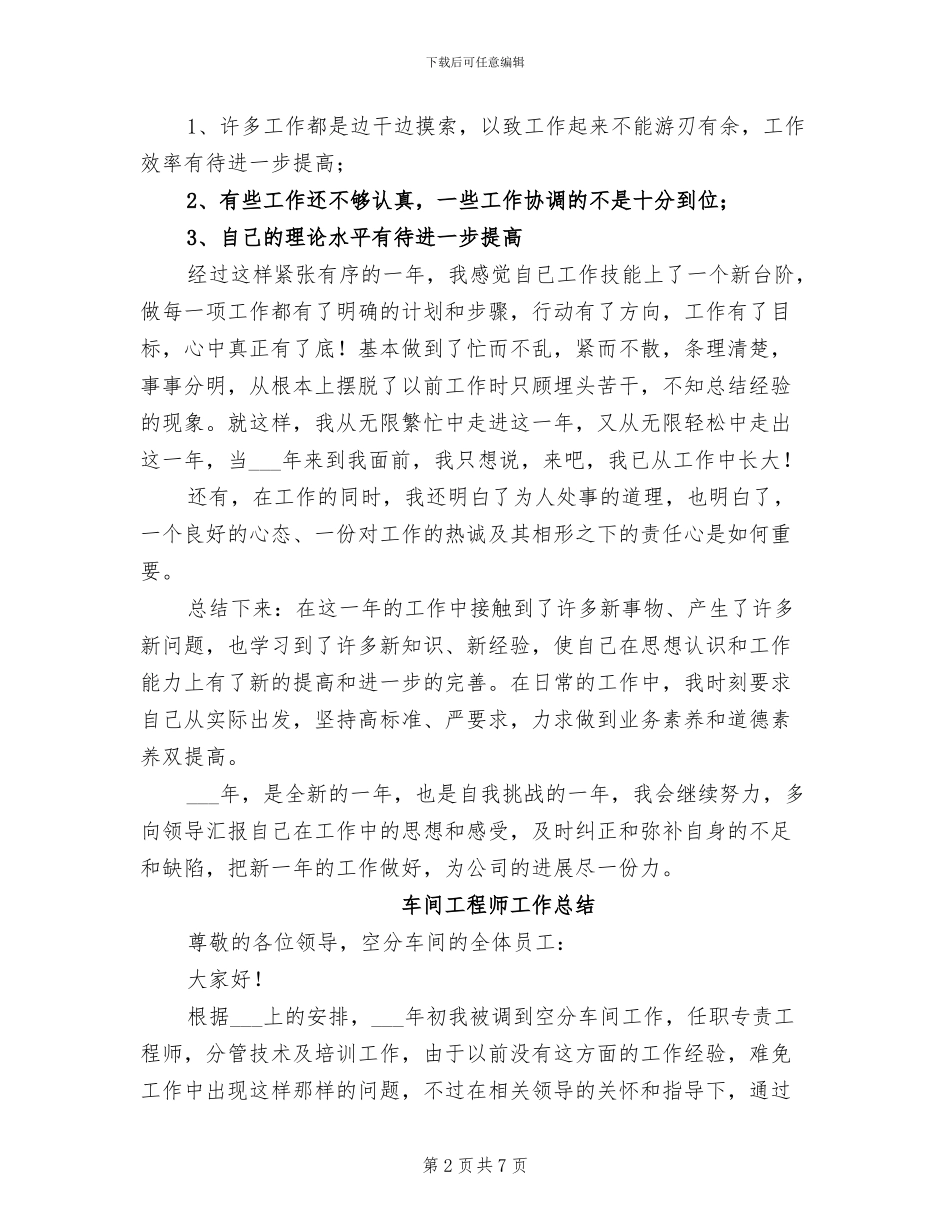 2024年车间工作质量工作总结范文_第2页