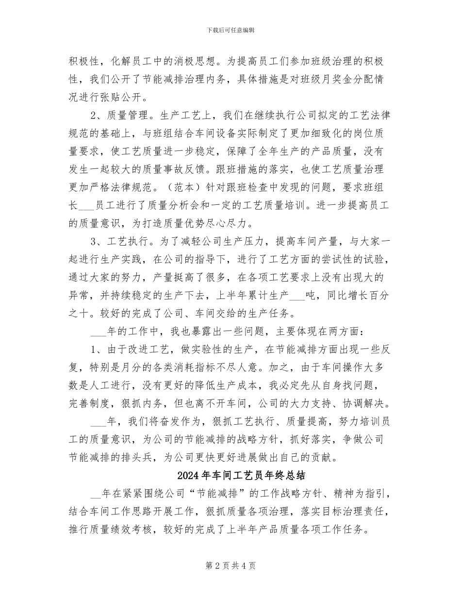 2024年车间工艺员工作总结_第2页