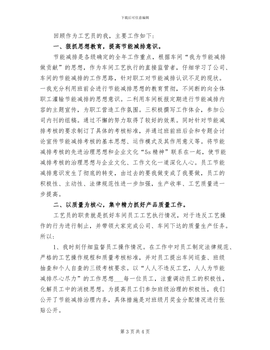 2024年车间工艺员工作总结_第3页