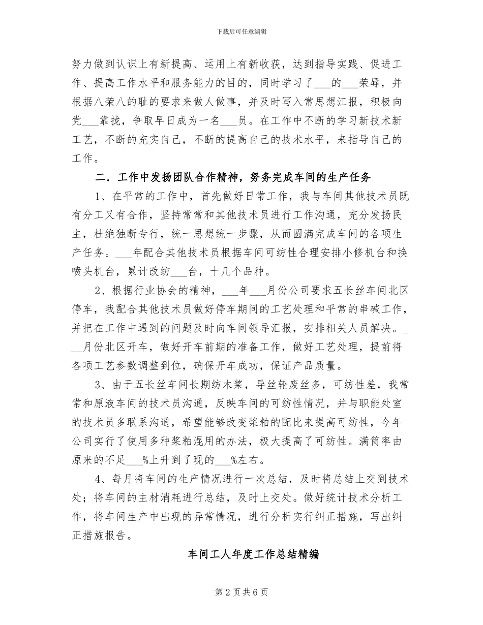 2024年车间工人年度工作总结_第2页