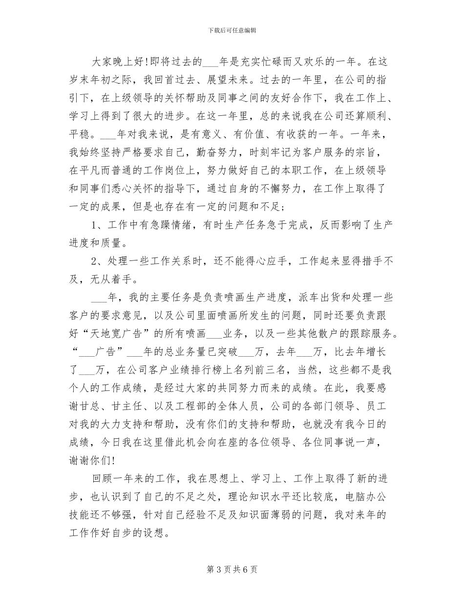 2024年车间工人年度工作总结_第3页