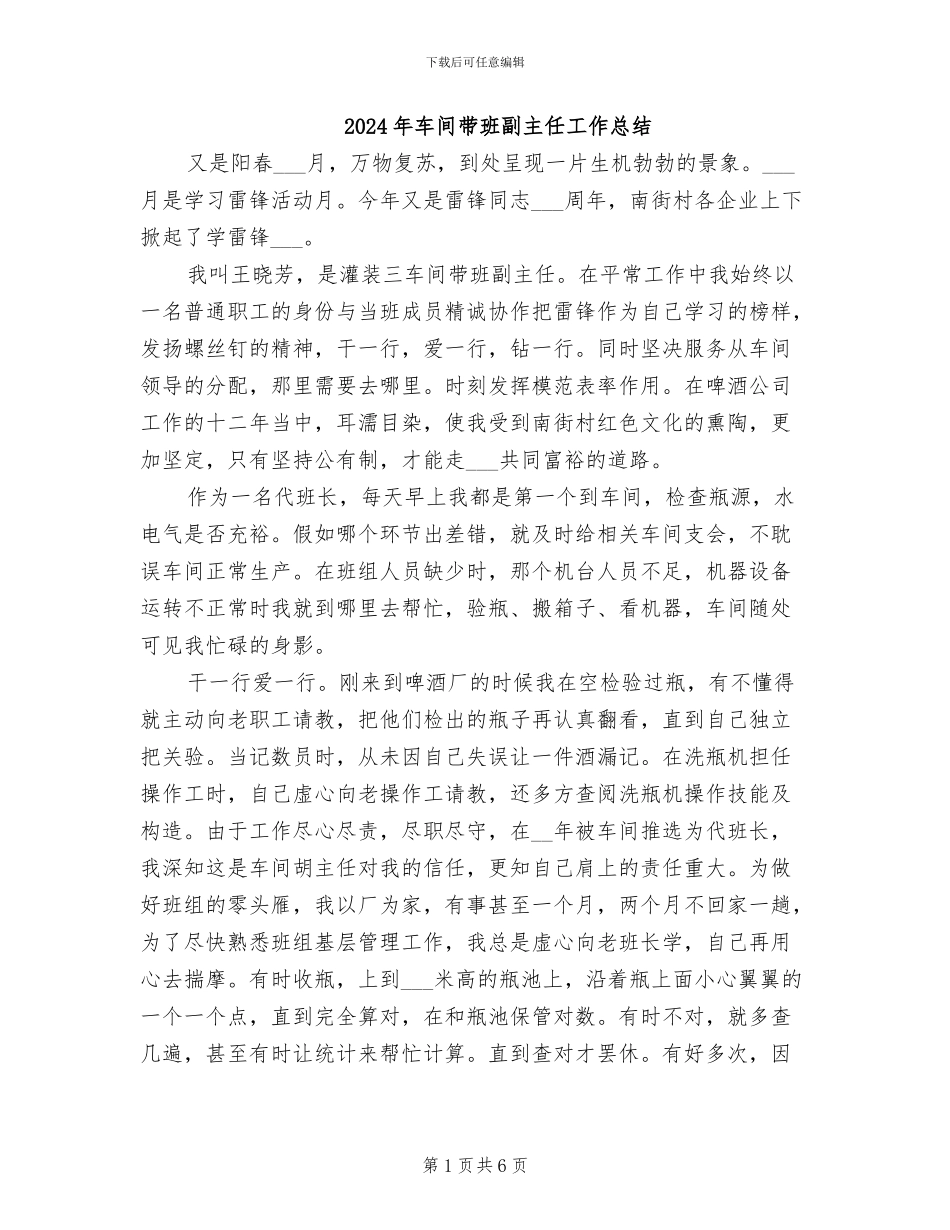 2024年车间带班副主任工作总结_第1页