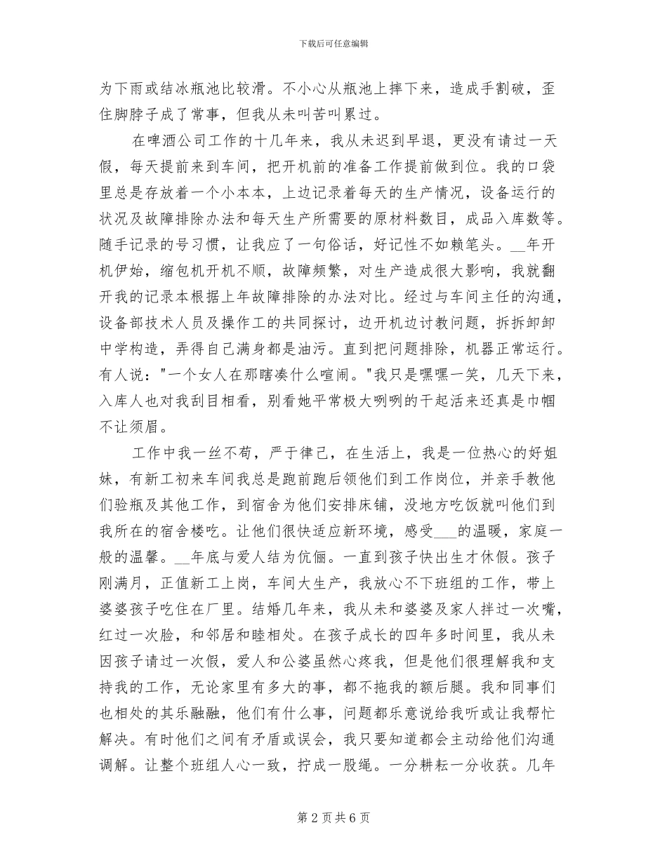 2024年车间带班副主任工作总结_第2页