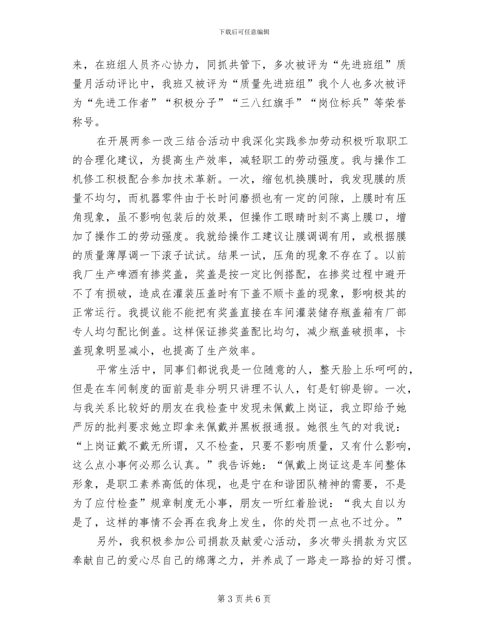 2024年车间带班副主任工作总结_第3页