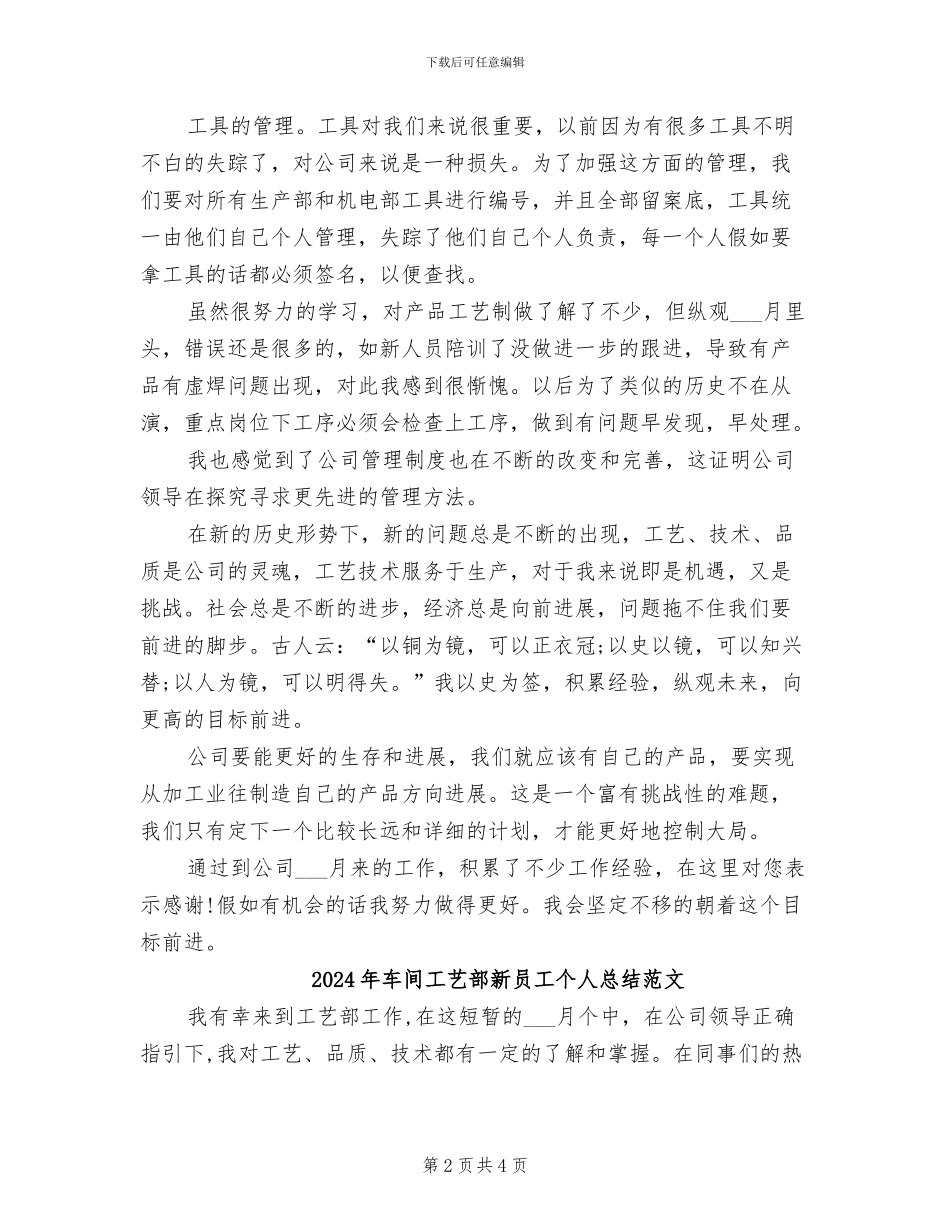 2024年车间工艺部新员工个人总结_第2页