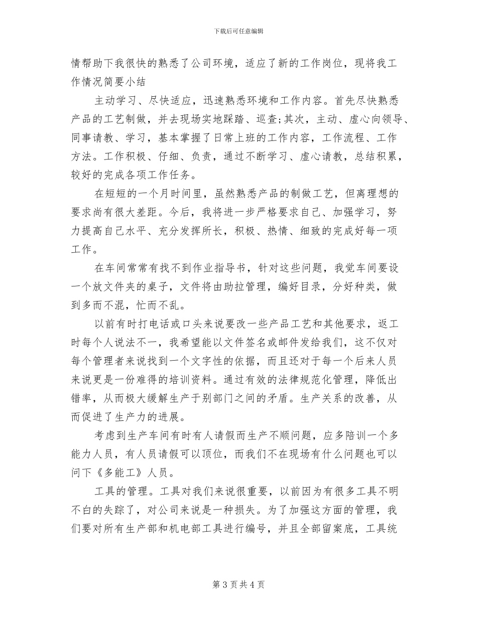 2024年车间工艺部新员工个人总结_第3页