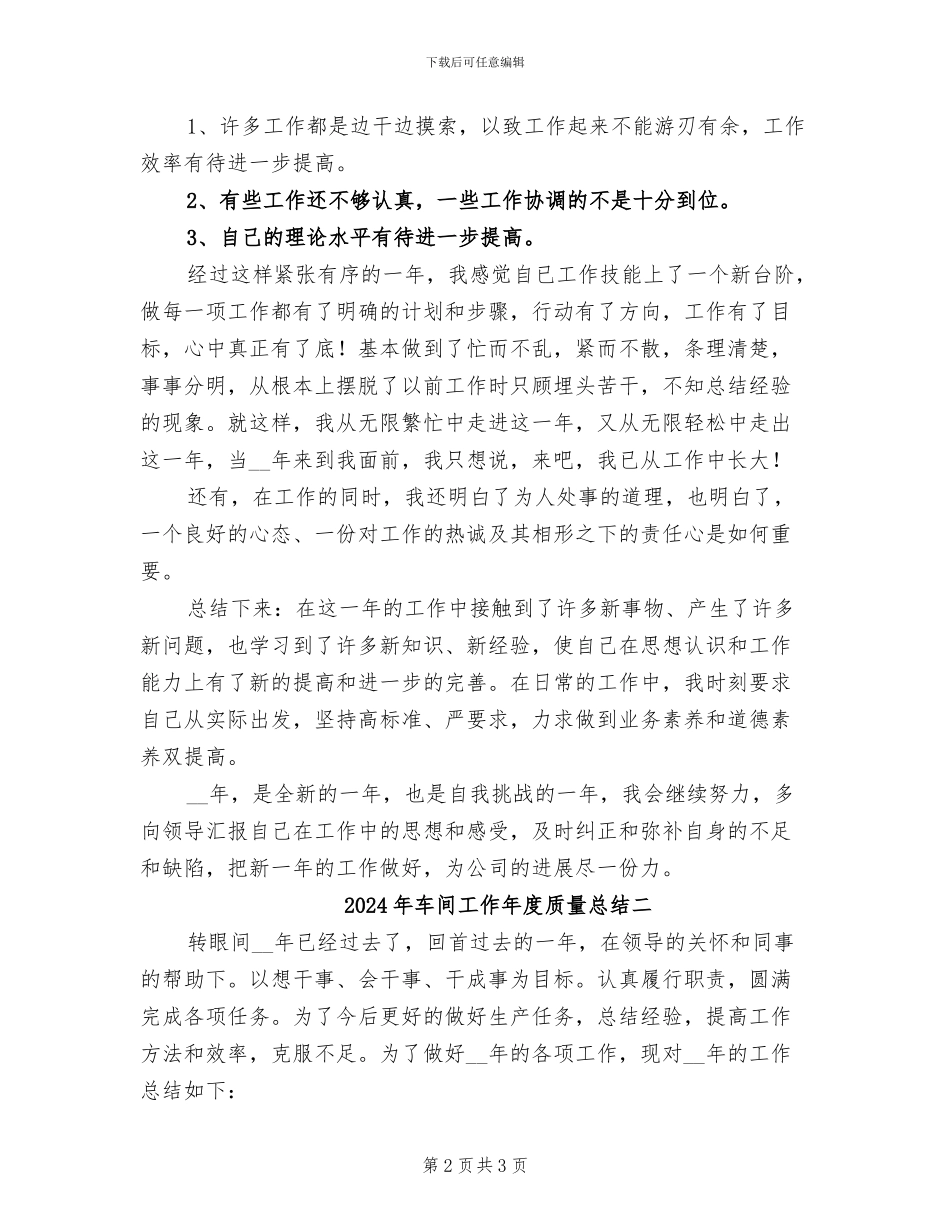 2024年车间工作年度质量总结一_第2页
