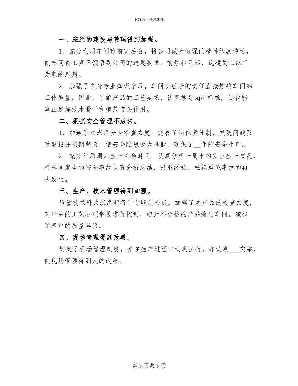 2024年车间工作年度质量总结一_第3页