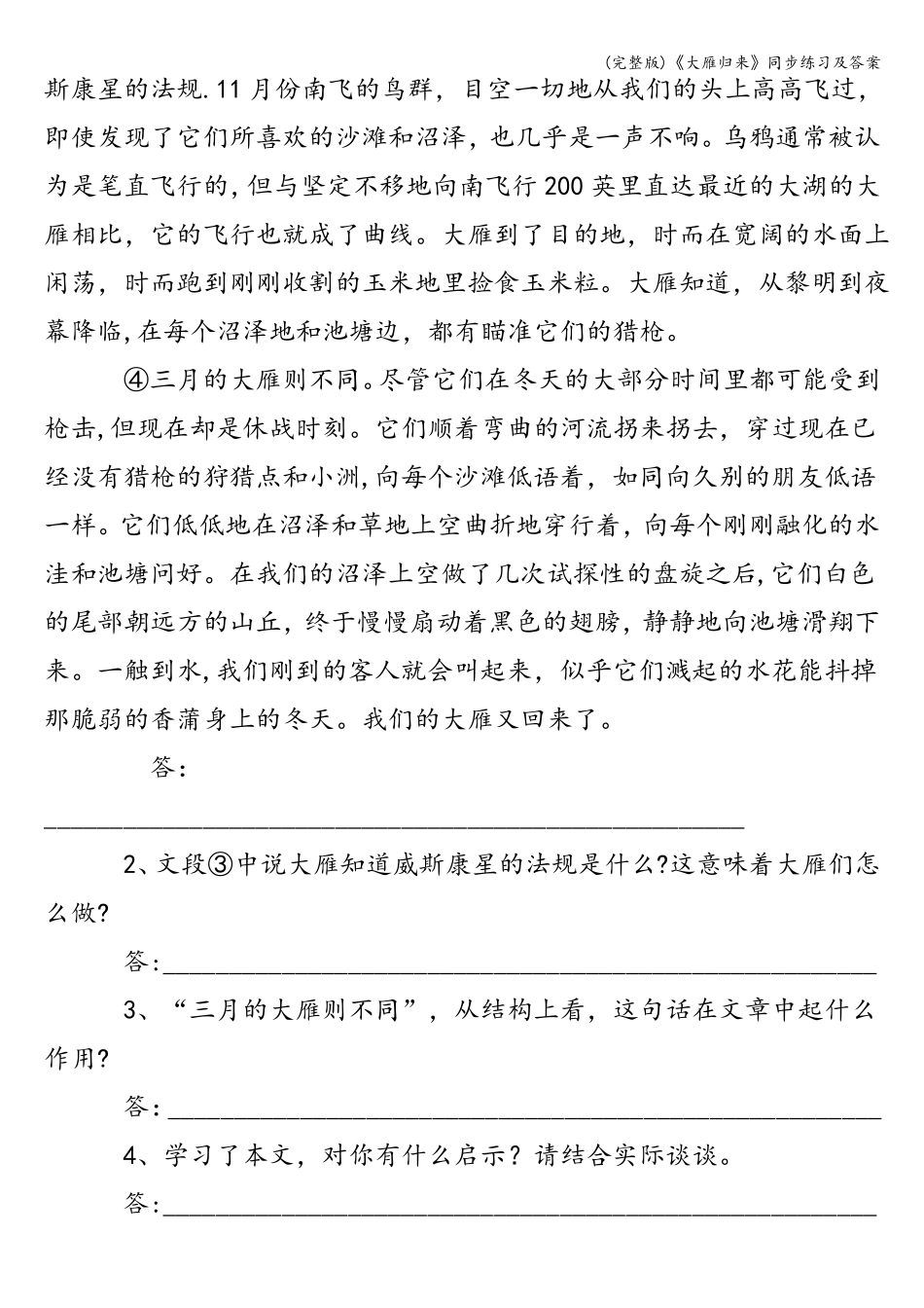 大雁归来同步练习及答案_第3页