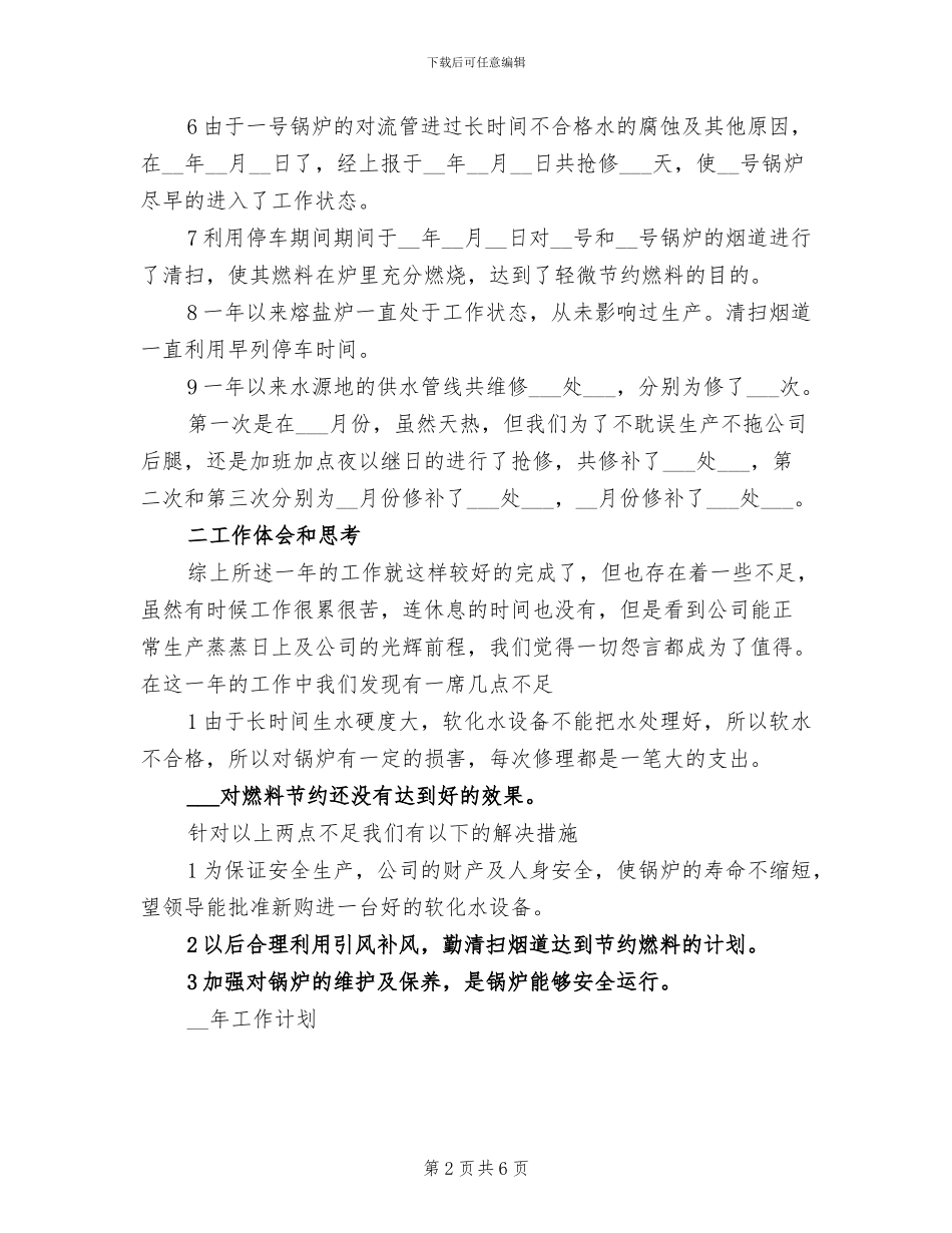 2024年车间年工作总结及年工作计划_第2页