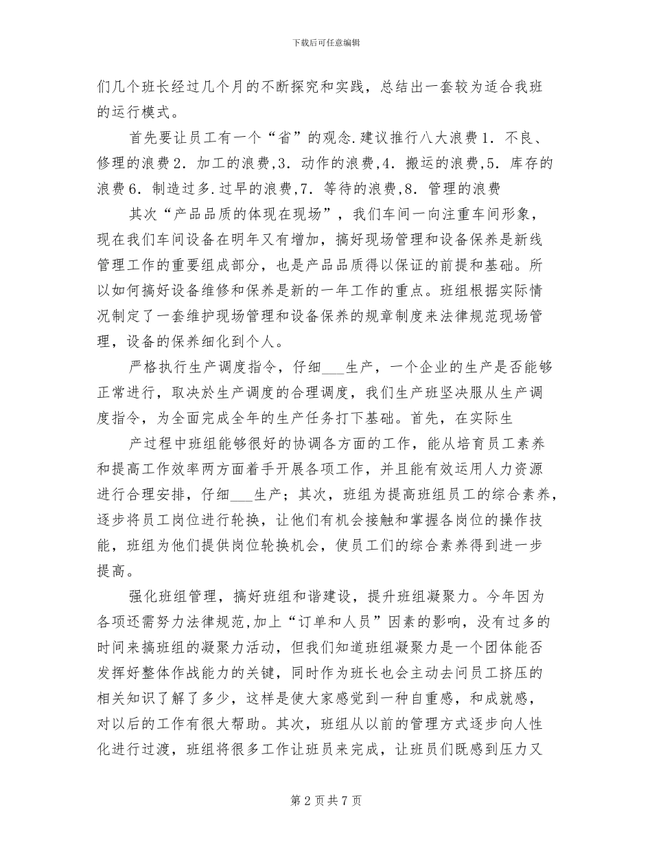 2024年车间干部个人总结_第2页