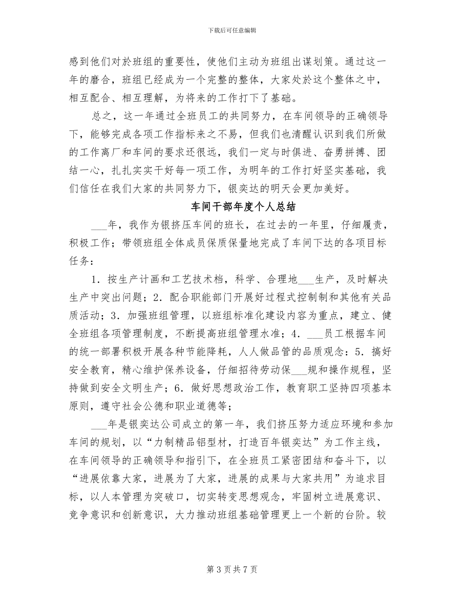 2024年车间干部个人总结_第3页