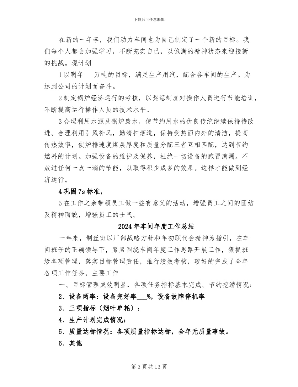 2024年车间年工作总结范文及年工作计划_第3页