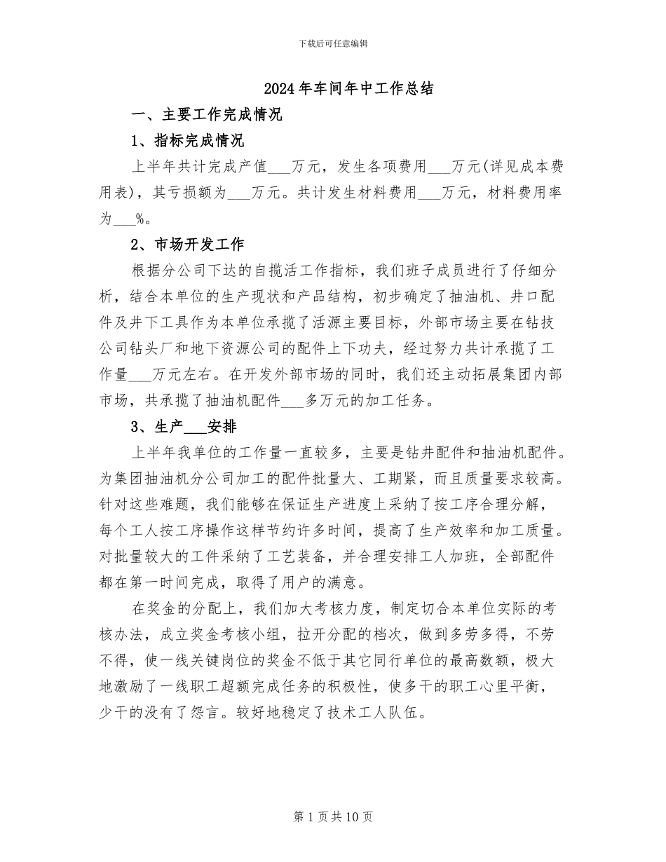 2024年车间年中工作总结_第1页