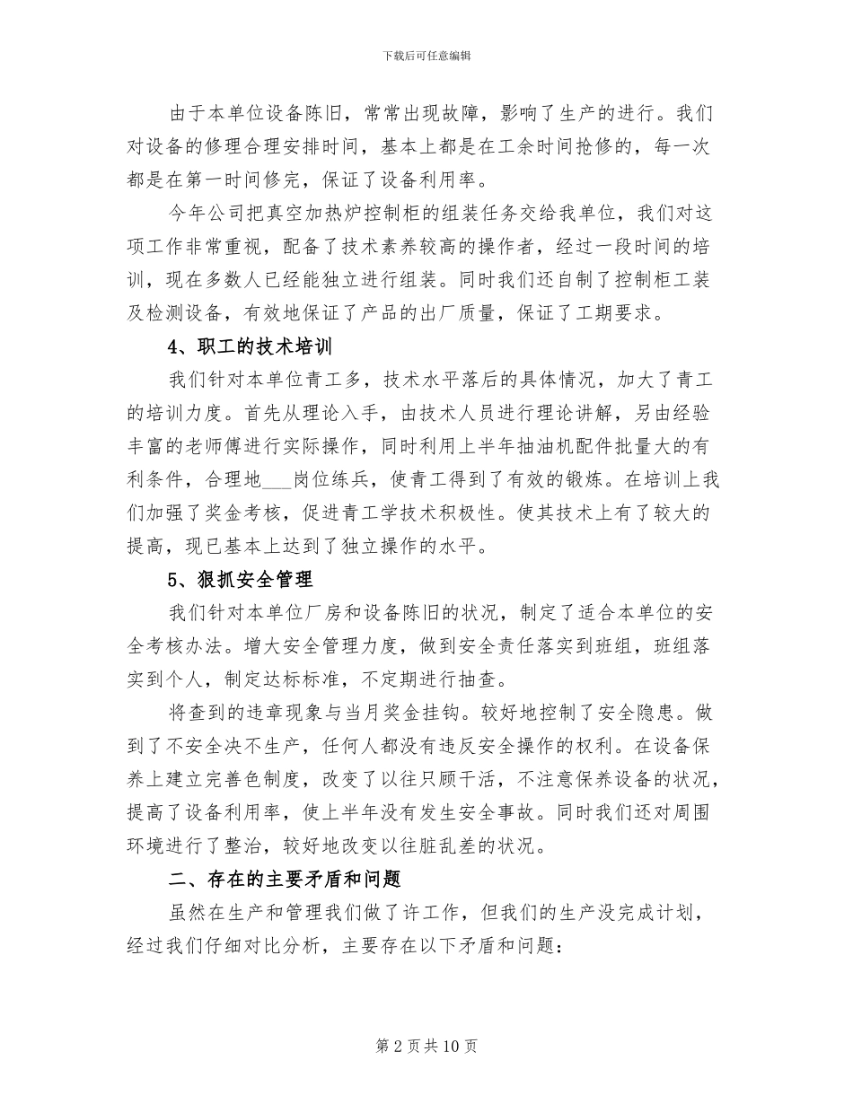 2024年车间年中工作总结_第2页