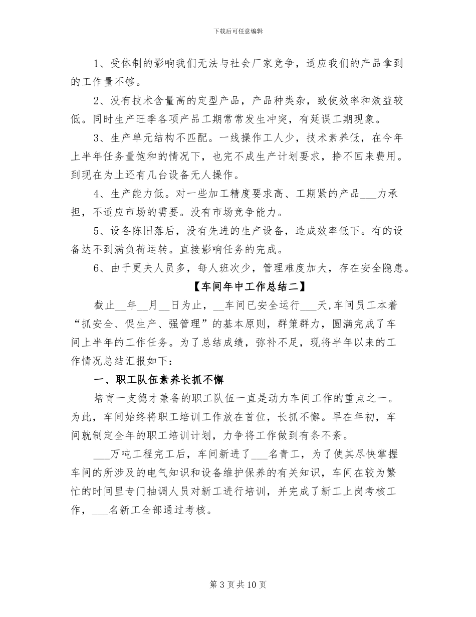 2024年车间年中工作总结_第3页
