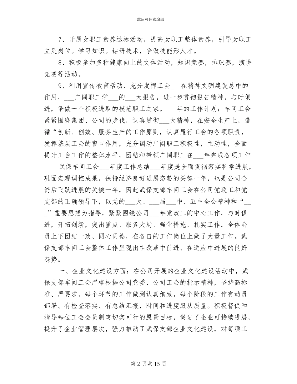 2024年车间工会年终工作总结_第2页