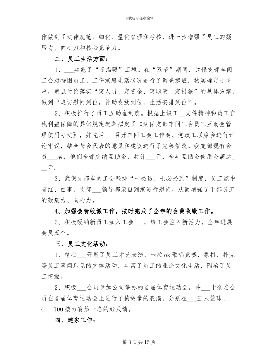 2024年车间工会年终工作总结_第3页