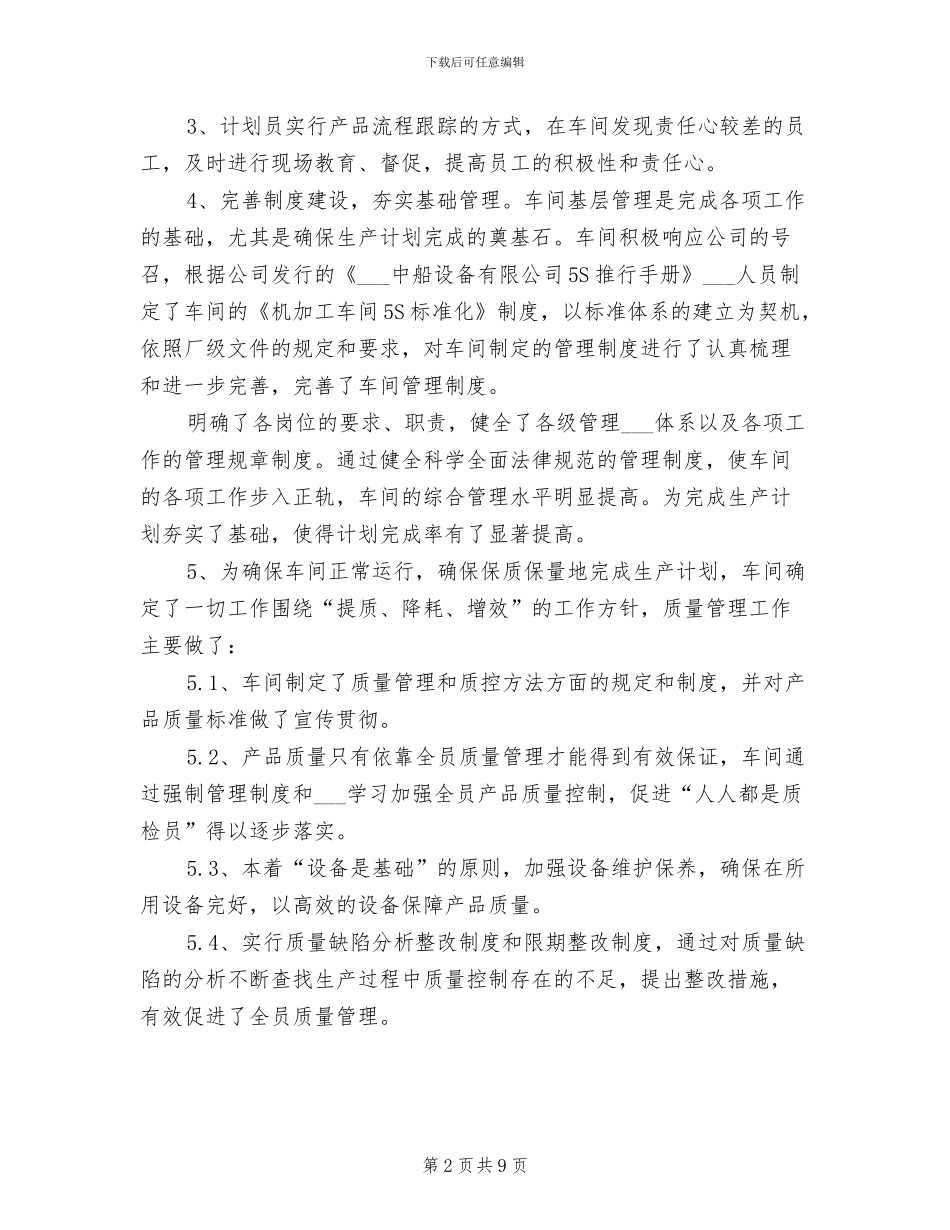 2024年车间年度工作总结一_第2页