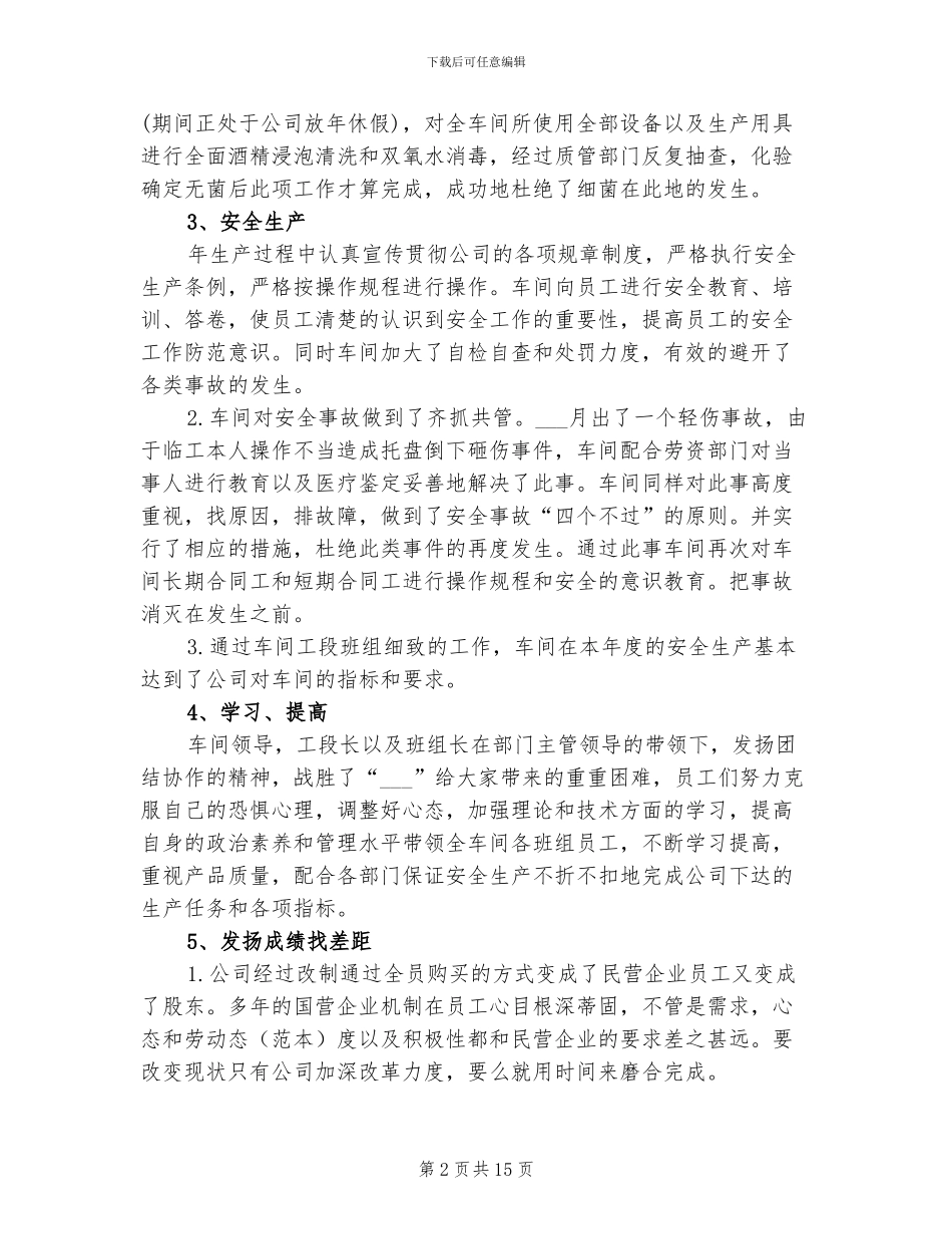 2024年车间年度工作总结二_第2页