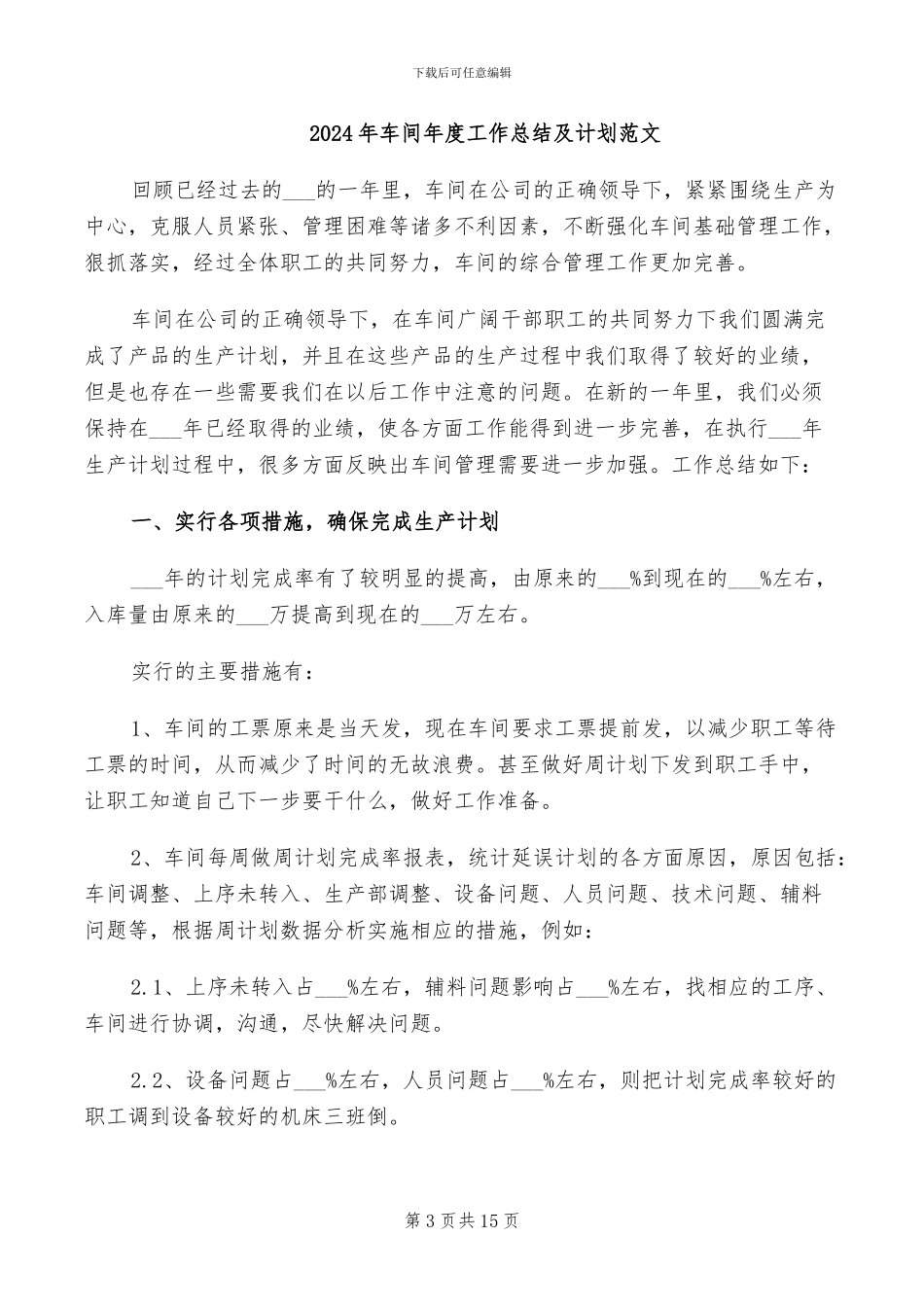2024年车间年度工作总结二_第3页
