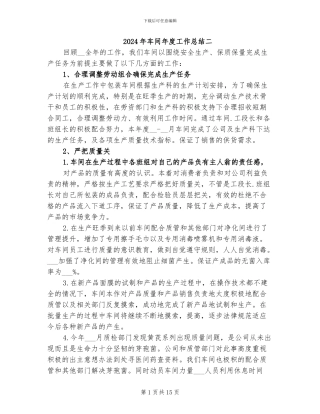 2024年车间年度工作总结二