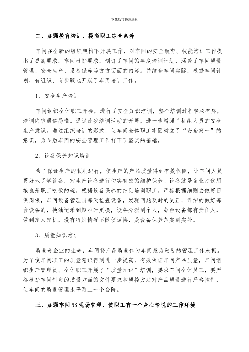 2024年车间年度工作总结及计划范文_第3页