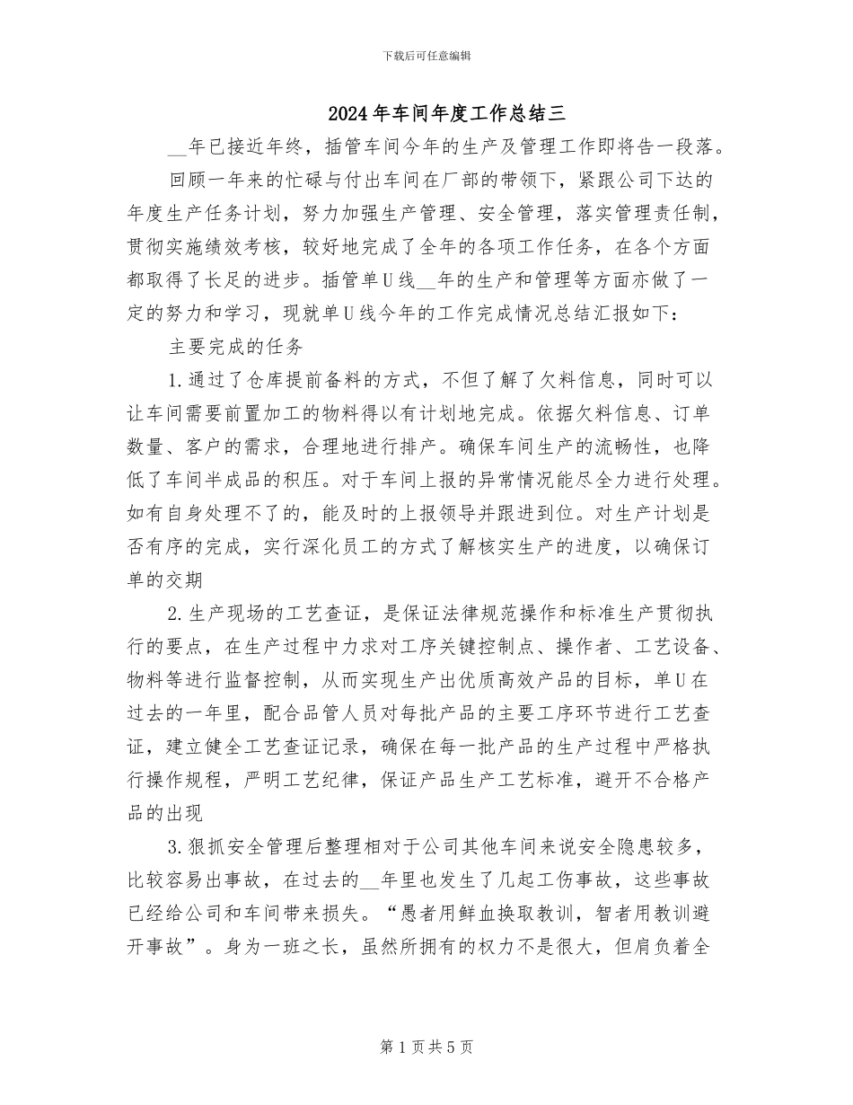 2024年车间年度工作总结三_第1页