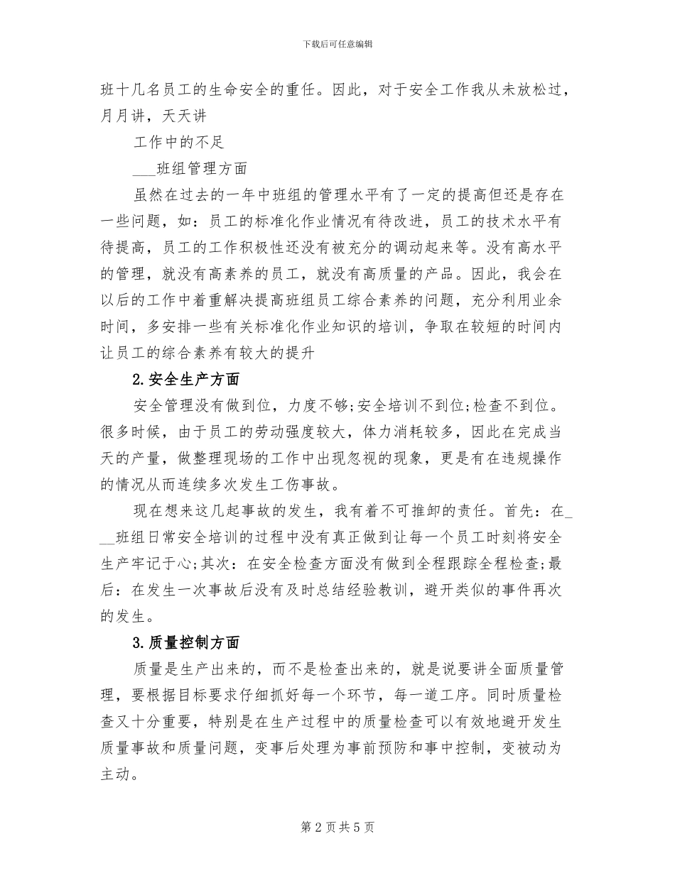 2024年车间年度工作总结三_第2页