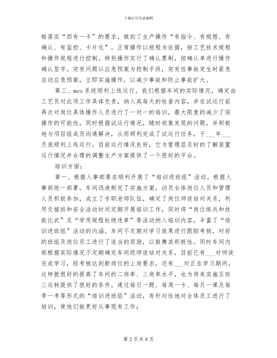2024年车间工程师工作总结_第2页