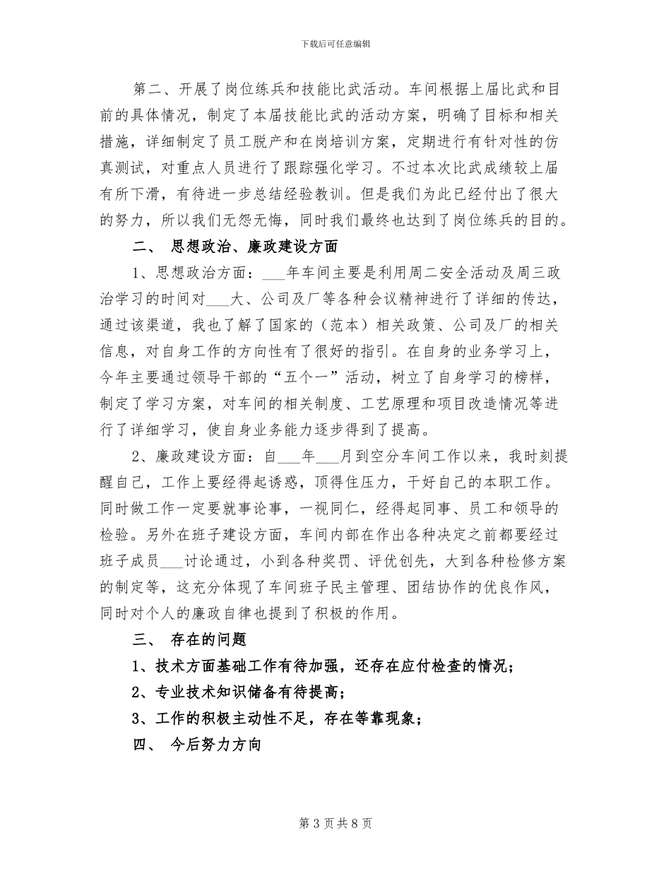 2024年车间工程师工作总结_第3页