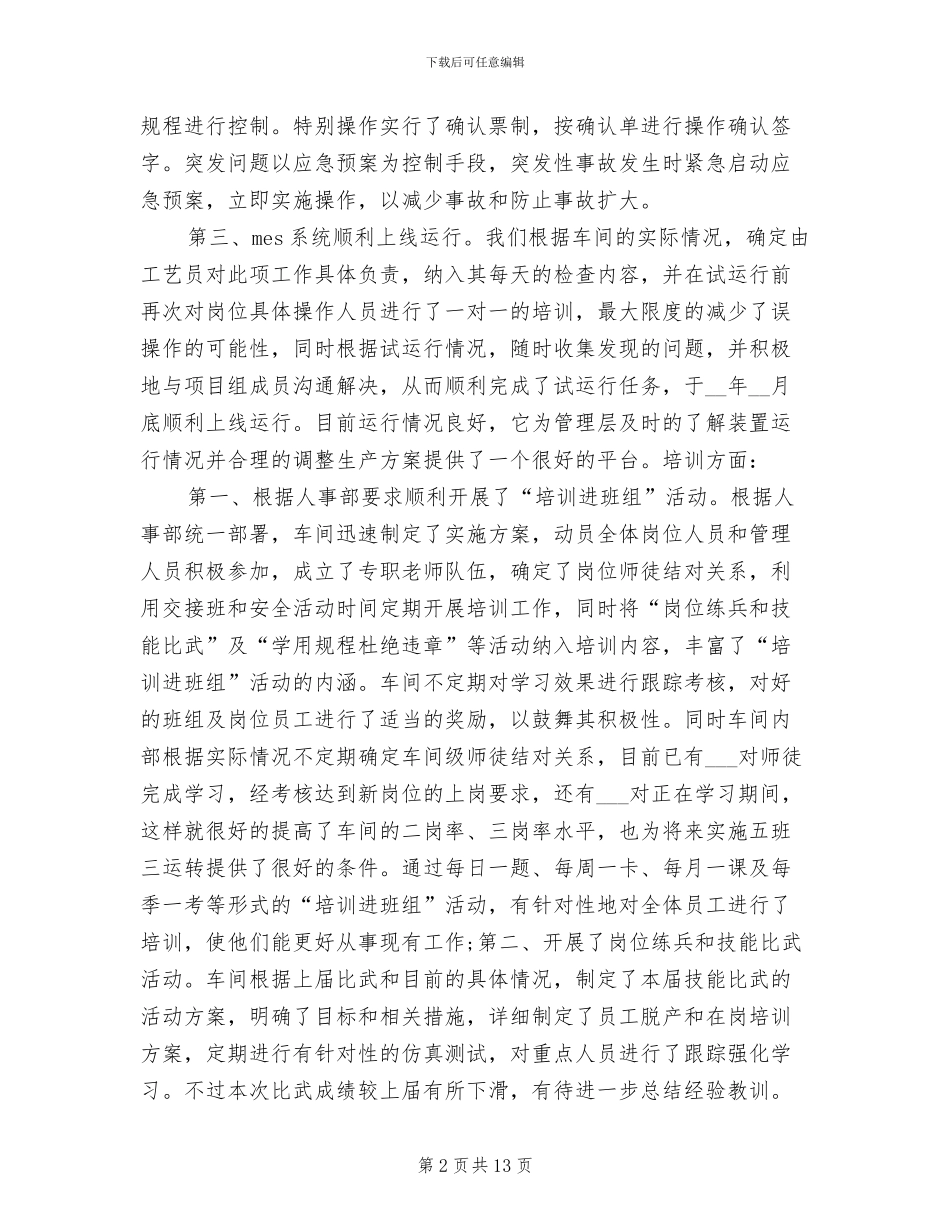 2024年车间工程师年终总结_第2页